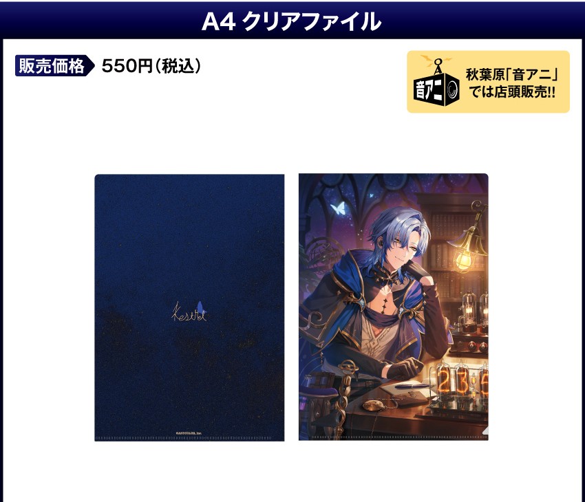 A4クリアファイル 価格：550円（税・送料別）