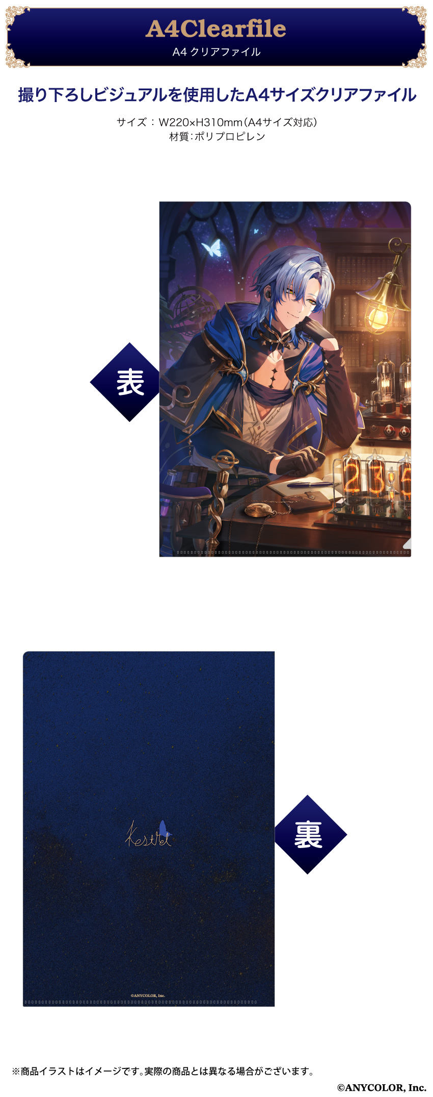 ONKYO DIRECT｜「ミラン・ケストレル」撮り下ろしビジュアル A4クリア