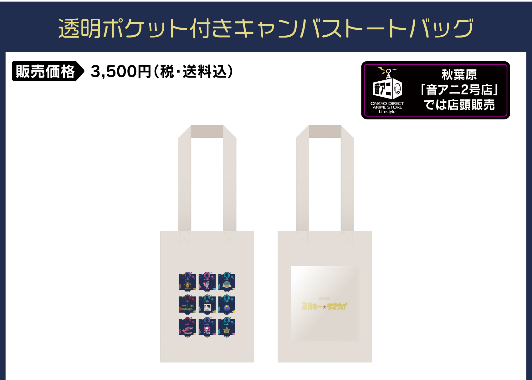 透明ポケット付きキャンバストートバック 価格：3,500円（税送料込み）