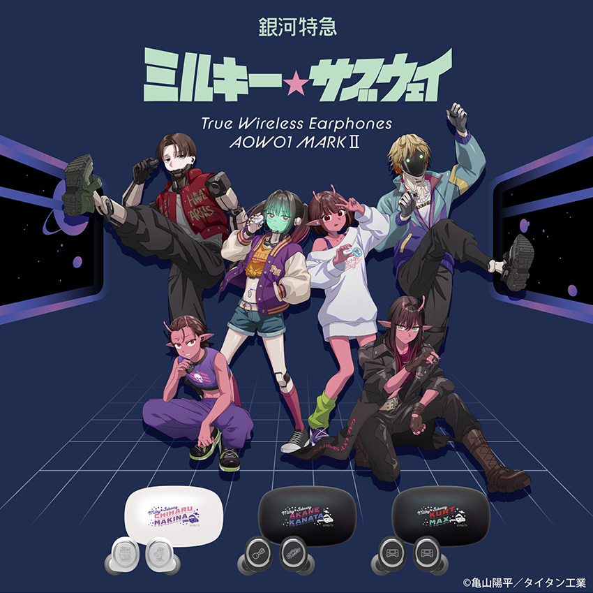 ワイヤレスイヤホン AOW01 MARKⅡ「銀河特急ミルキー☆サブ ウェイ(イヤホン)」コラボモデル