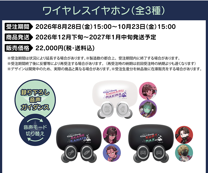受注期間：2026/8/28(金)15:00～2026/10/23(金)15:00まで 製品発送：2026年12月下旬から2027年1月中旬にかけて順次発送予定 価格：22,000円（税送料込）