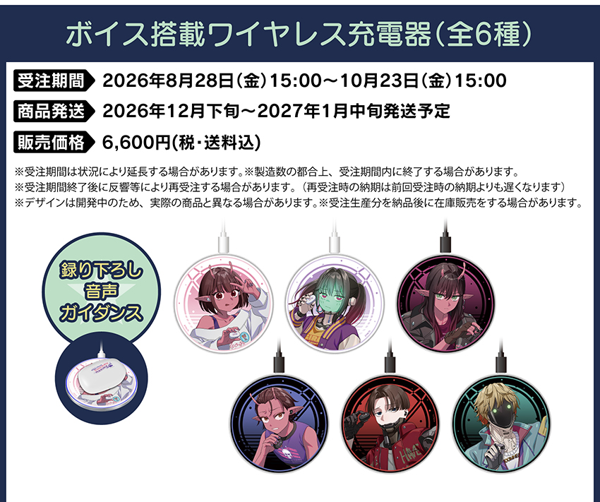 ボイス搭載ワイヤレス充電器 価格：6,600円（税・送料込）