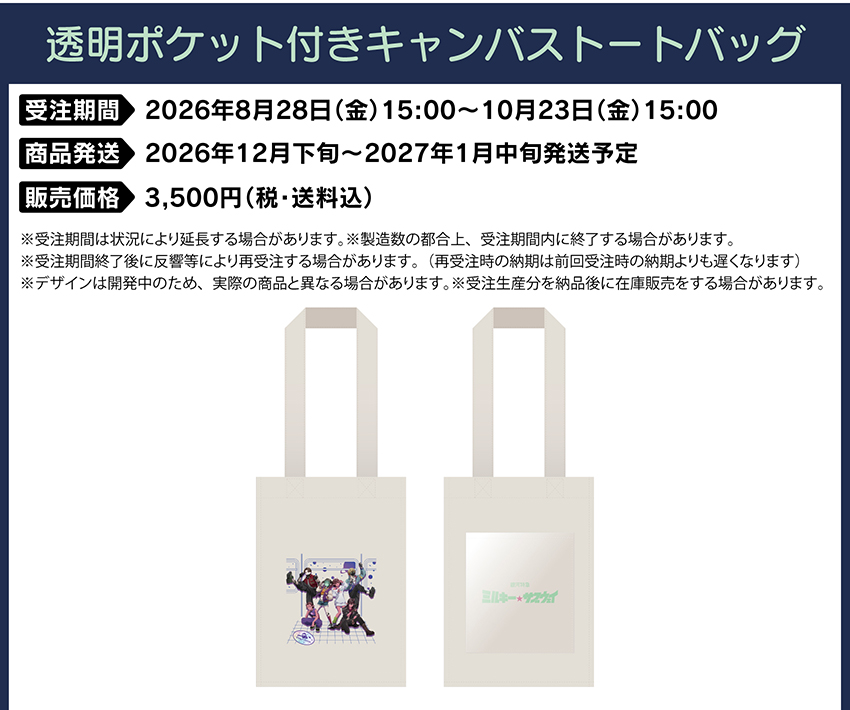 キャンバストートバッグ 価格：3,500円（税・送料込）