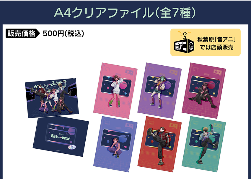 A4クリアファイル 価格：500円（税・送料別）
