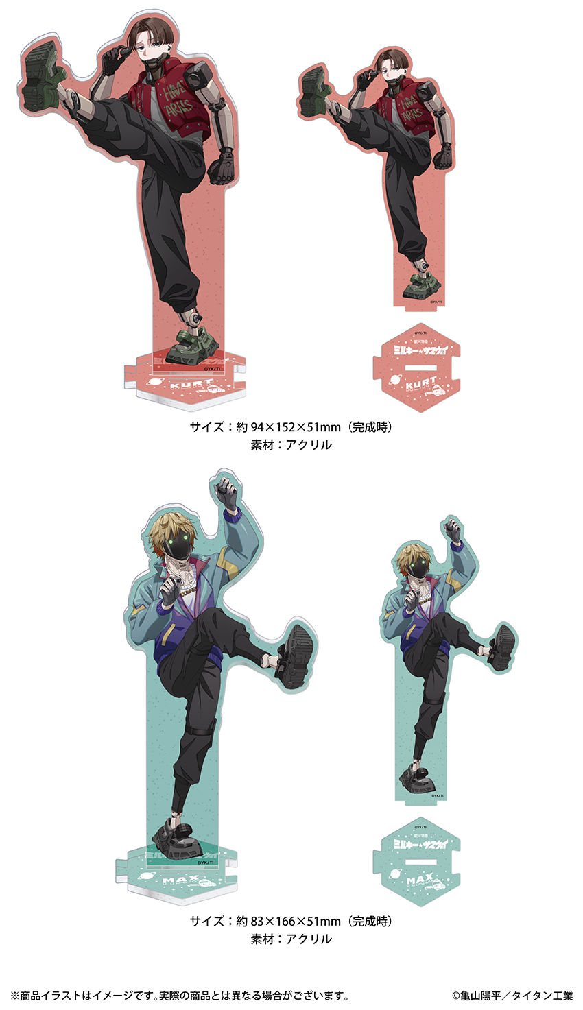 サイズ約94×152×51（完成時）素材：アクリル カート サイズ約83×166×51（完成時）素材：アクリル マックス