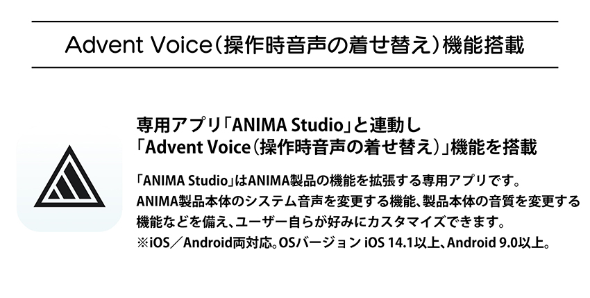Advent Voice（操作時音声の規制替え）機能搭載