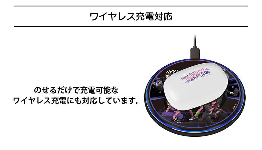ワイヤレス充電対応