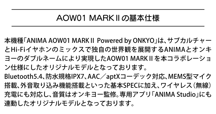 AOW01 MARKⅡの基本仕様