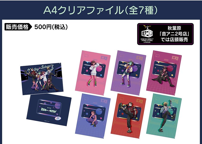A4クリアファイル 価格：500円（税・送料別）