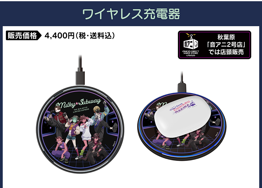 ONKYO DIRECT｜☆ワイヤレスイヤホン AOW01 MARKⅡ「銀河特急 ミルキー
