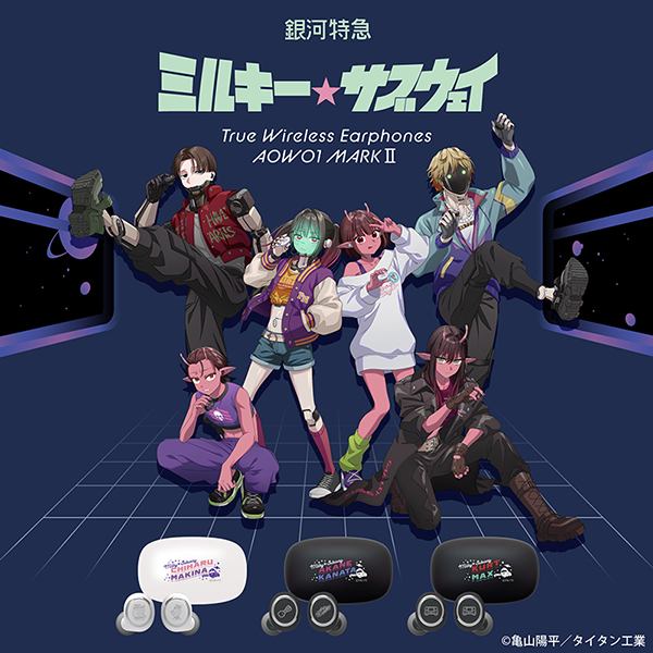 銀河特急ミルキー☆サブ ウェイ(イヤホン) コラボモデル