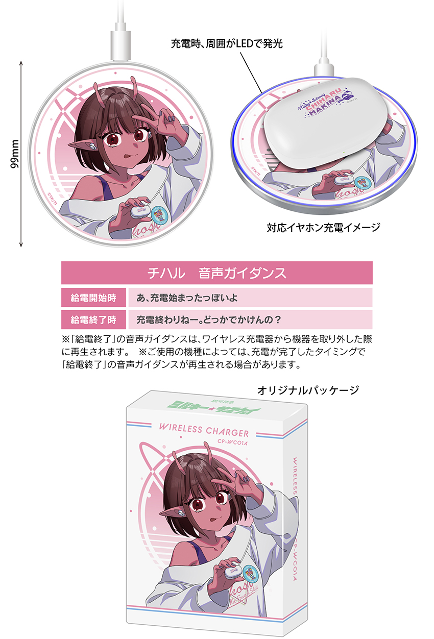 充電時、周囲がＬＥＤで発行　チハル音声ガイダンス オリジナルパッケージ