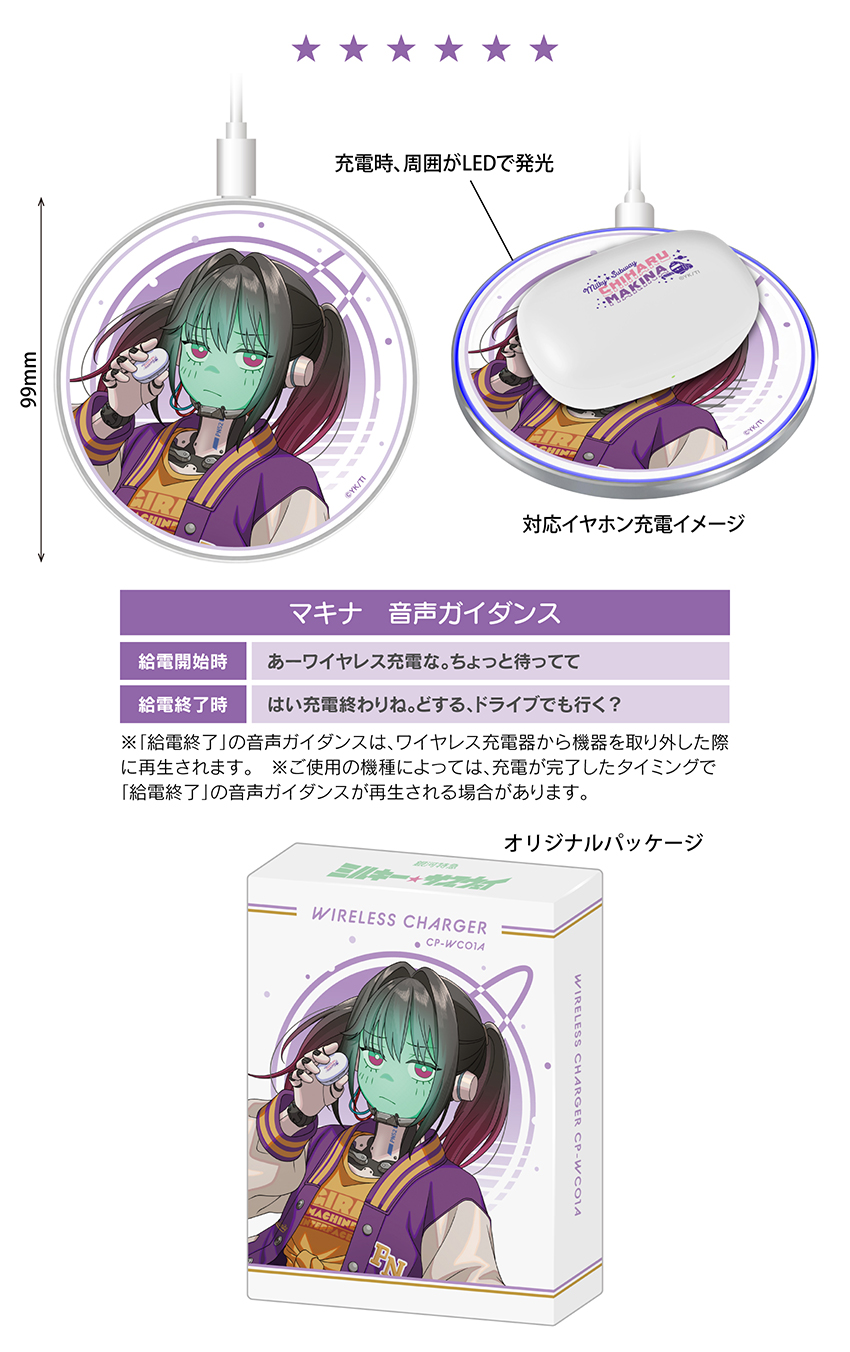 充電時、周囲がＬＥＤで発行　マキナ音声ガイダンス オリジナルパッケージ