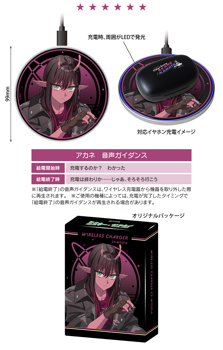 充電時、周囲がＬＥＤで発行　アカネ音声ガイダンス オリジナルパッケージ