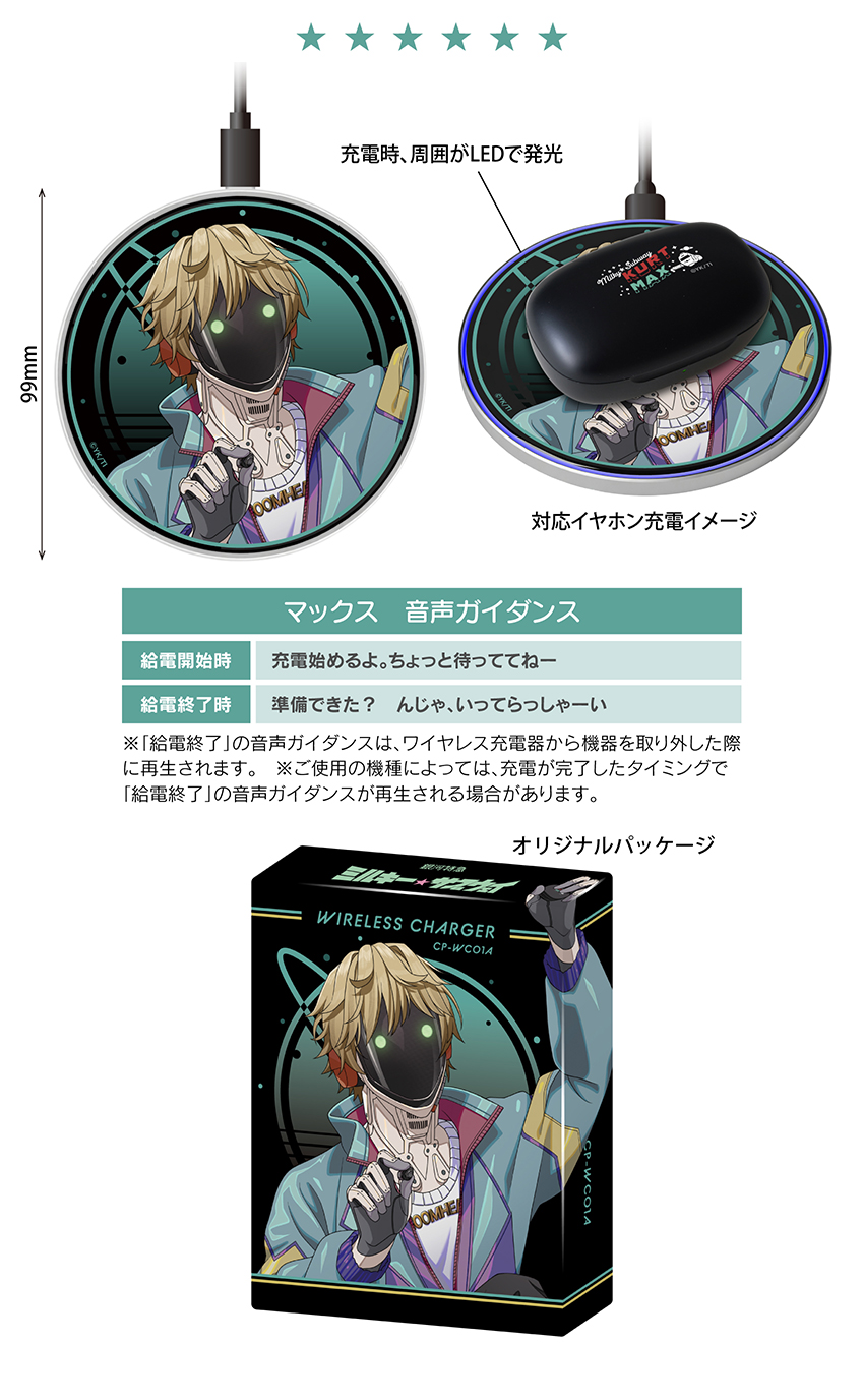 充電時、周囲がＬＥＤで発行　マックス音声ガイダンス オリジナルパッケージ