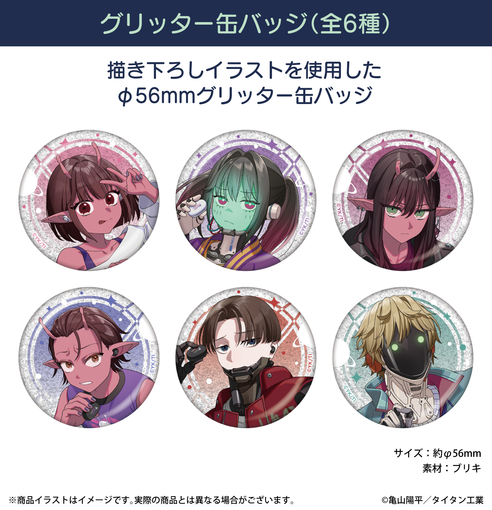 「銀河特急ミルキー☆サブ ウェイ」缶バッジ