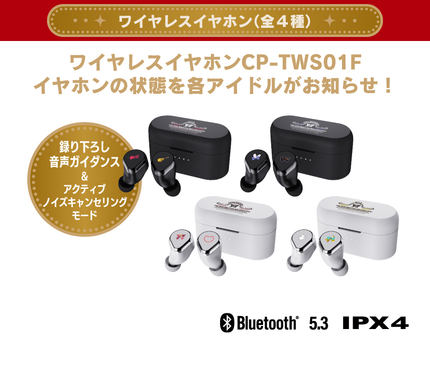 ONKYO DIRECT｜ワイヤレスイヤホン CP-TWS01F「アイドルマスター