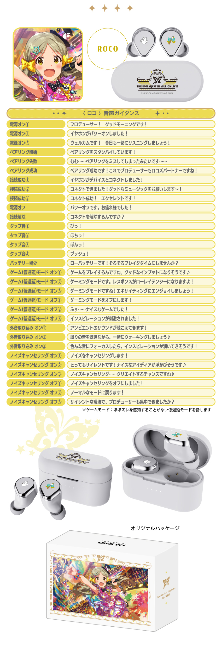 アイドルマスター ミリオンライブ! コラボイヤフォン モデル: ロコ アイドルマスター ミリオンライブ！』 新規録り下ろしボイス搭載