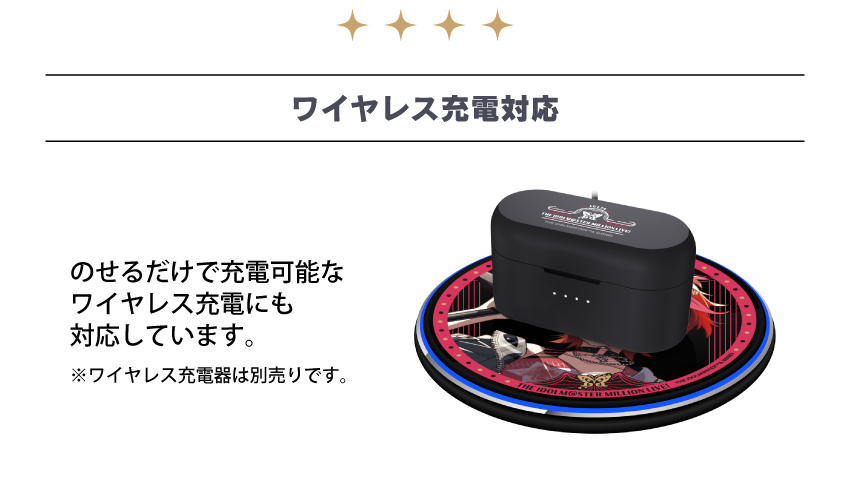 ワイヤレス充電対応