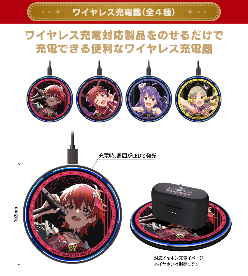 ONKYO DIRECT｜「アイドルマスター ミリオンライブ！」 ワイヤレス充電