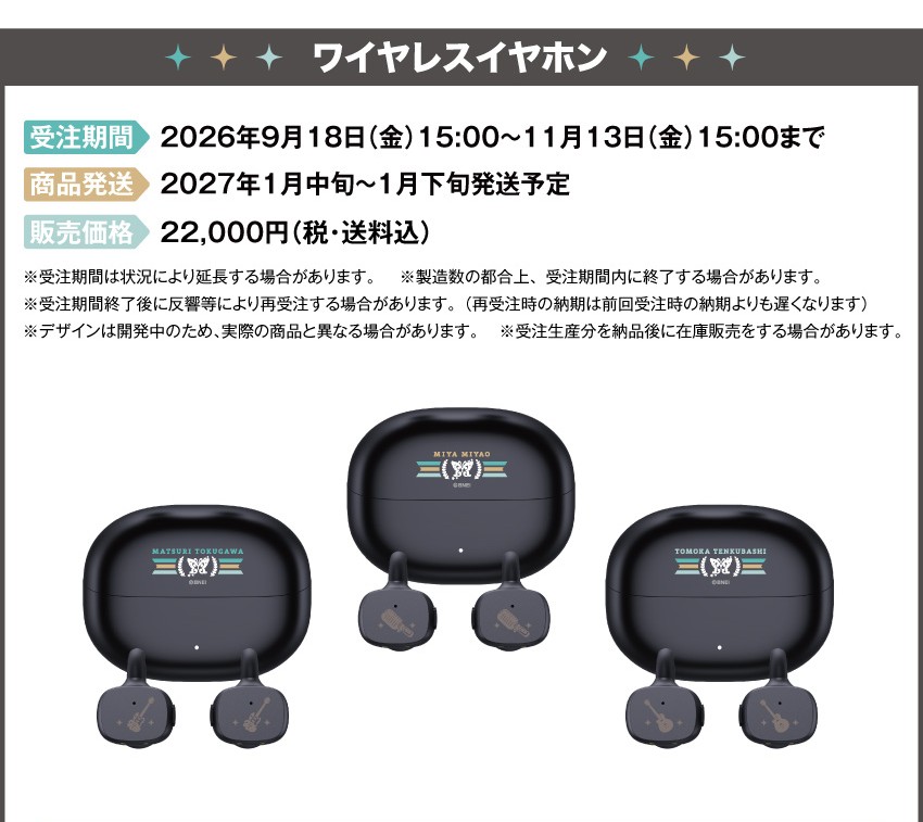 受注期間：2026/9/18(金)15:00～2026/11/13(金)15:00まで 製品発送：2027年1月下旬から2月上旬にかけて順次発送予定 価格：22,000円（税送料込）