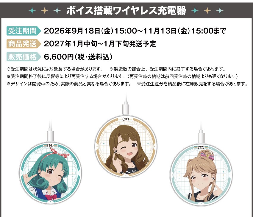 ボイス搭載ワイヤレス充電器 価格：6,600円（税・送料込）