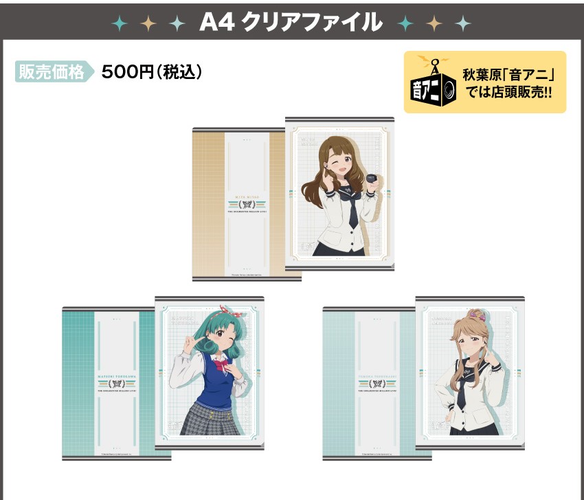 A4クリアファイル 価格：500円（税・送料別）