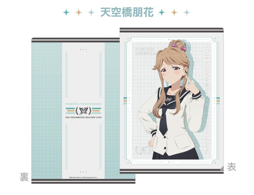 天空橋朋花