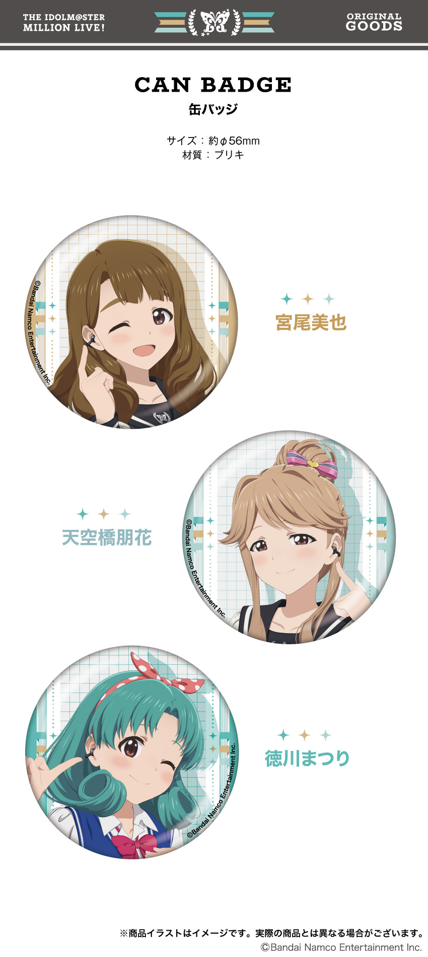 「アイドルマスター ミリオンライブ（第二弾）」缶バッジ