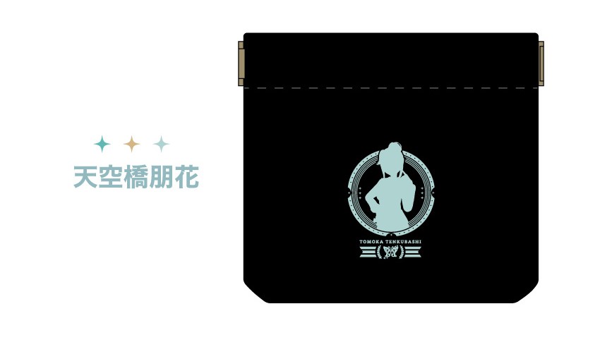 天空橋朋花