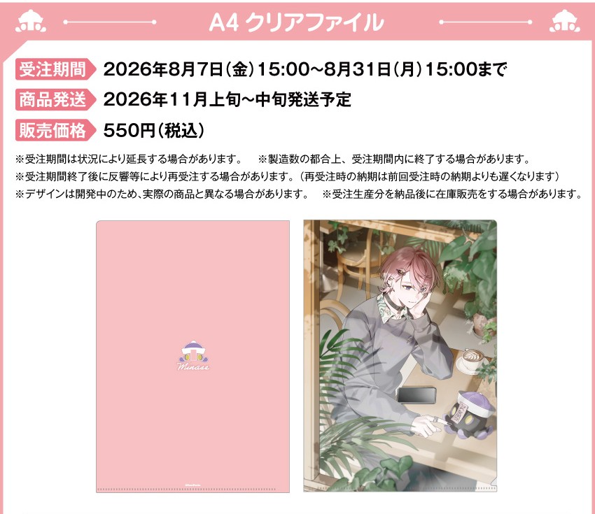 A4クリアファイル 価格：550円（税・送料別）