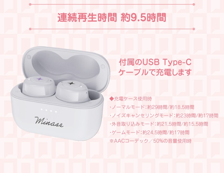 連続再生約9.5時間