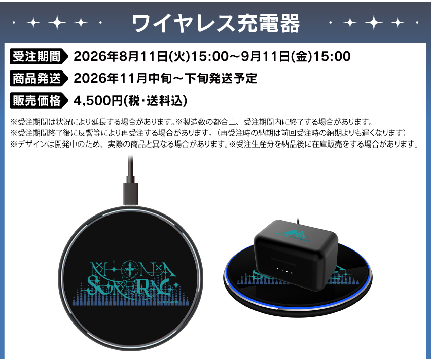ワイヤレス充電器 価格：4,500円（税・送料込）