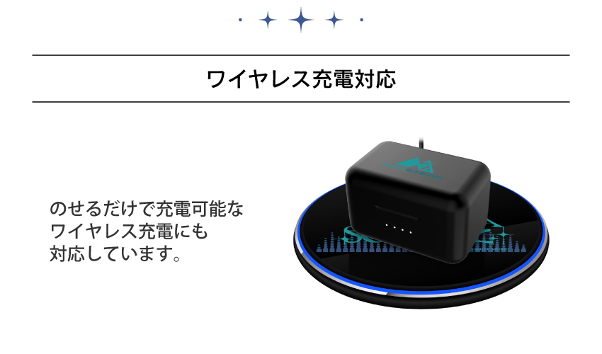 ワイヤレス充電対応