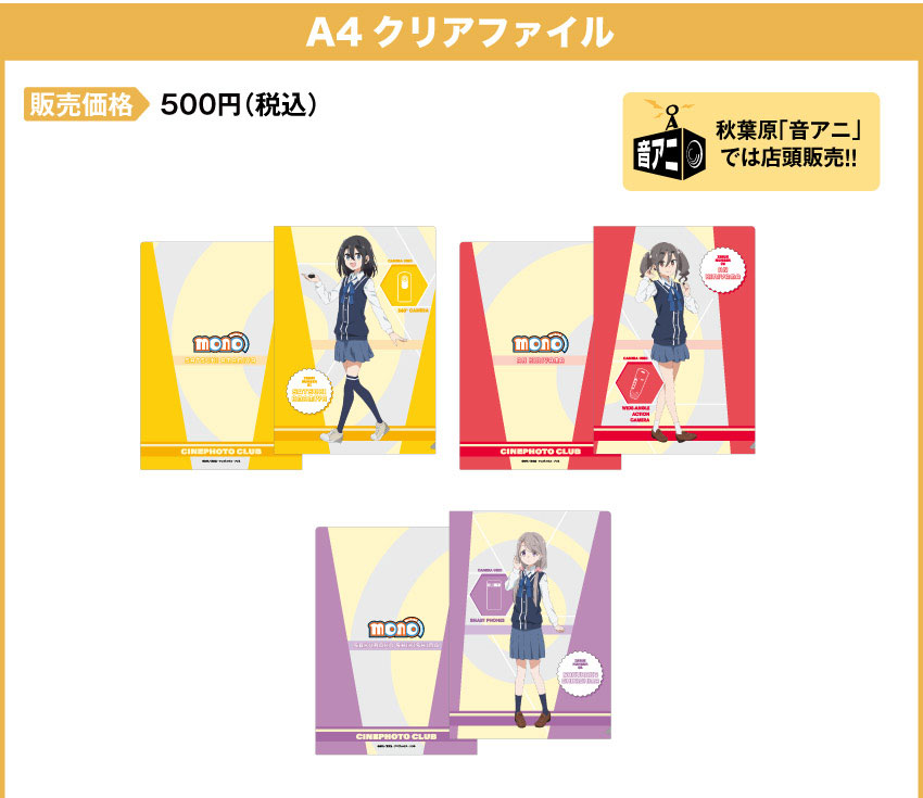 A4クリアファイル 価格：500円（税・送料別）