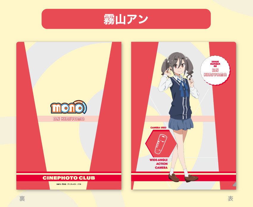 「mono」描き下ろしイラストを使用したA4クリアファイル 霧山アン