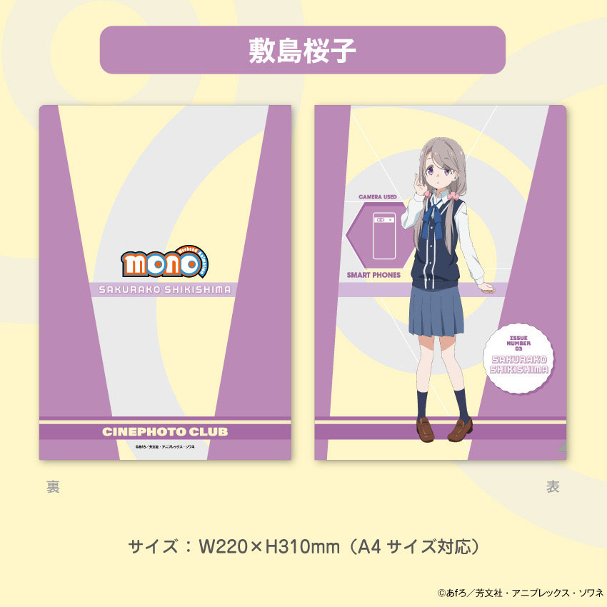 「mono」描き下ろしイラストを使用したA4クリアファイル 敷島桜子