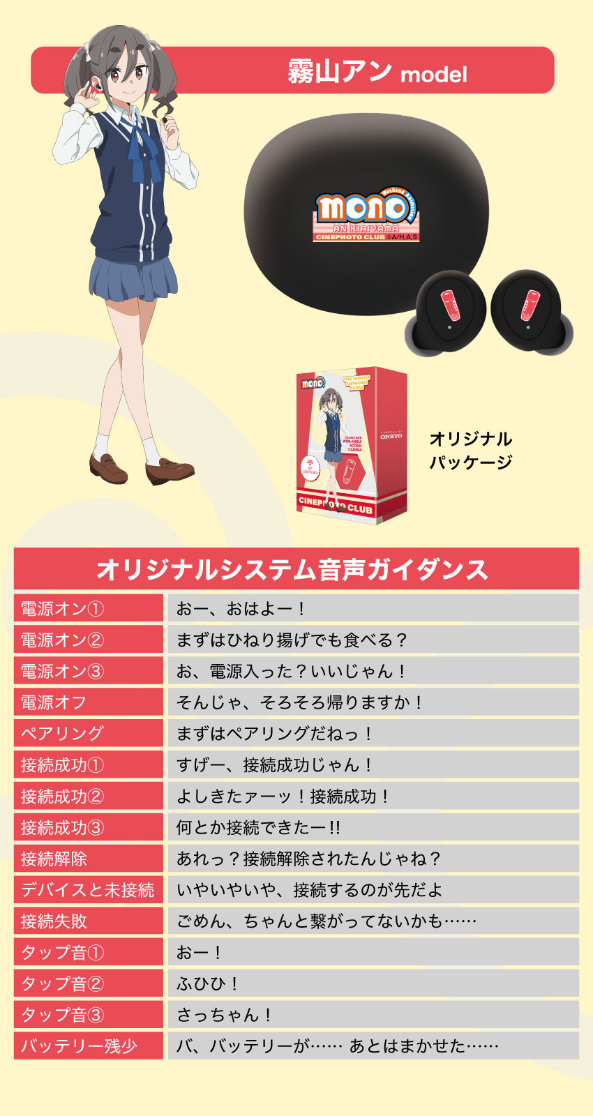 霧山アン システムボイス音声ガイダンス