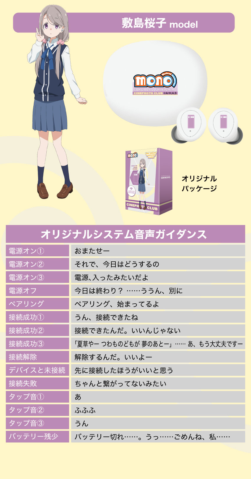 敷島桜子 システムボイス音声ガイダンス