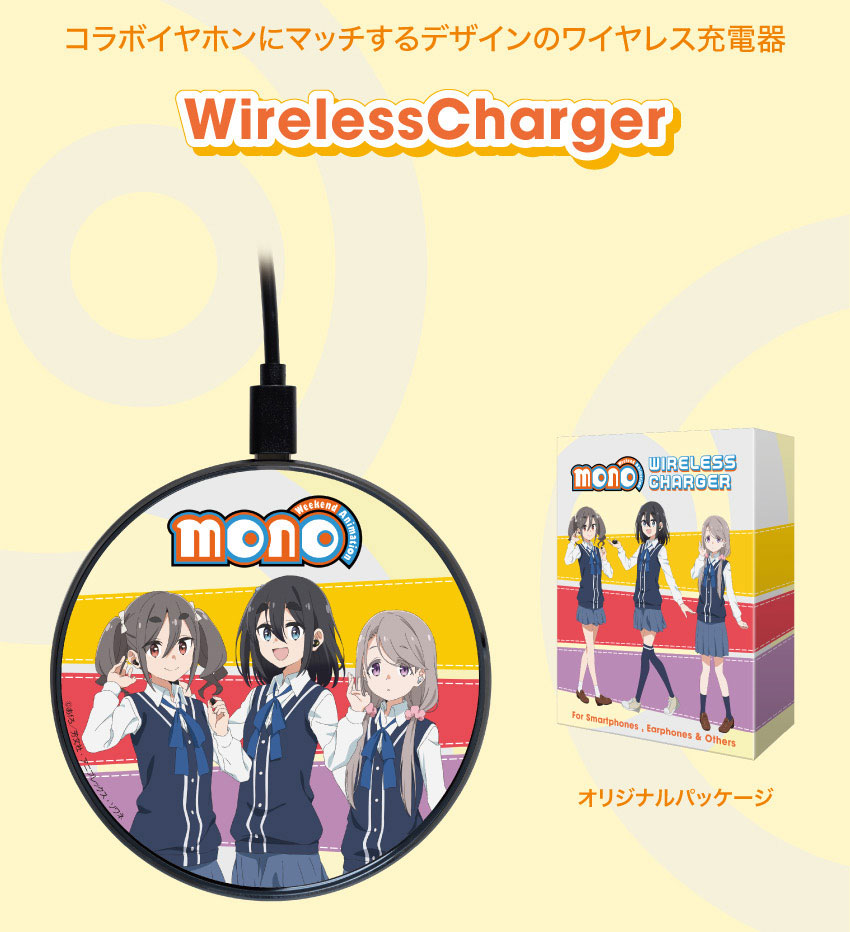 コラボイヤホンにマッチするデザインのワイヤレス充電器