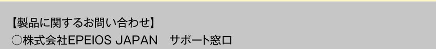  製品に関するお問い合わせ