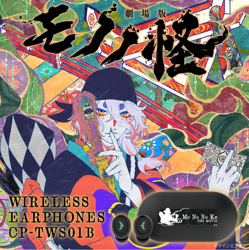 ワイヤレスイヤホン CP-TWS01B『劇場版モノノ怪』コラボモデル