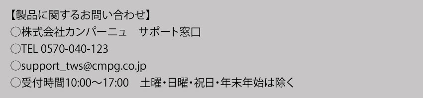 製品に関するお問い合わせ