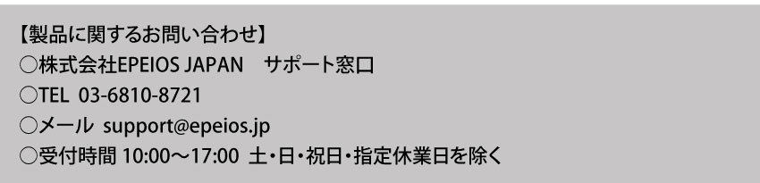  製品に関するお問い合わせ