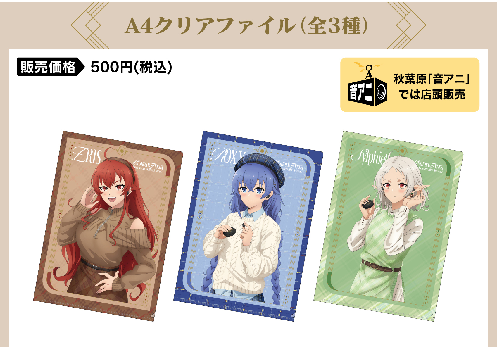 A4クリアファイル 価格：500円（税・送料別）