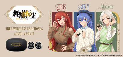 無職転生Ⅲ コラボモデル