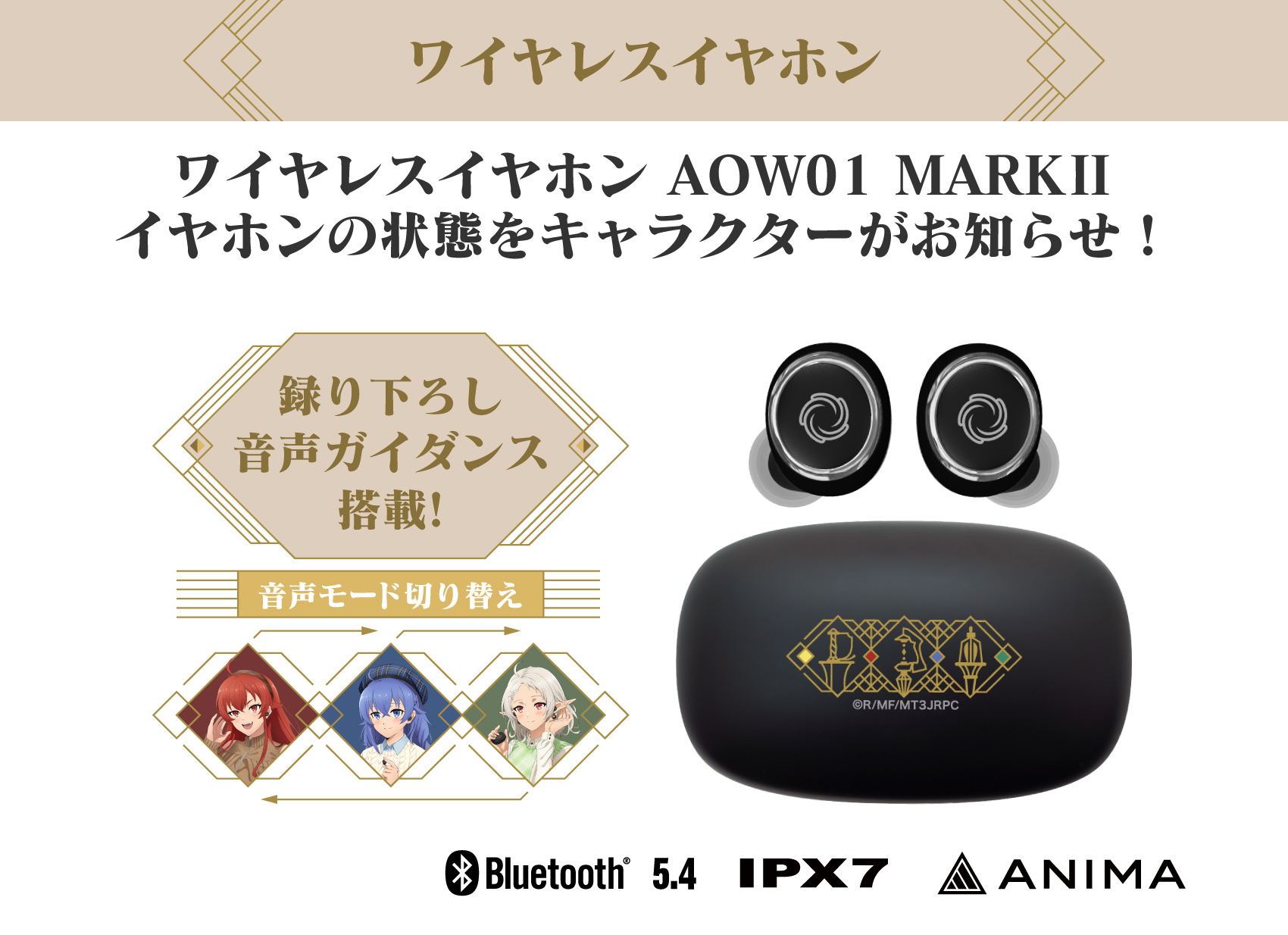 ONKYO DIRECT｜ワイヤレスイヤホン AOW01 MARKⅡ「無職転生Ⅲ」コラボ