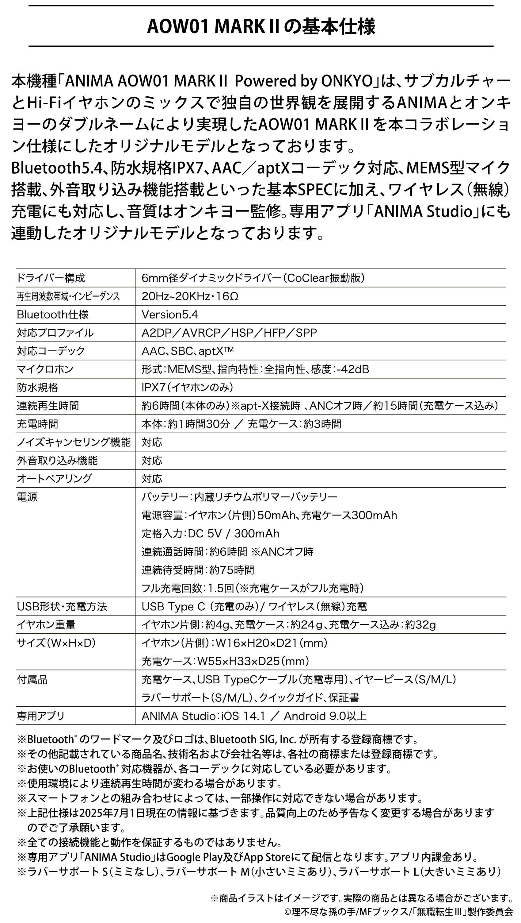 基本仕様