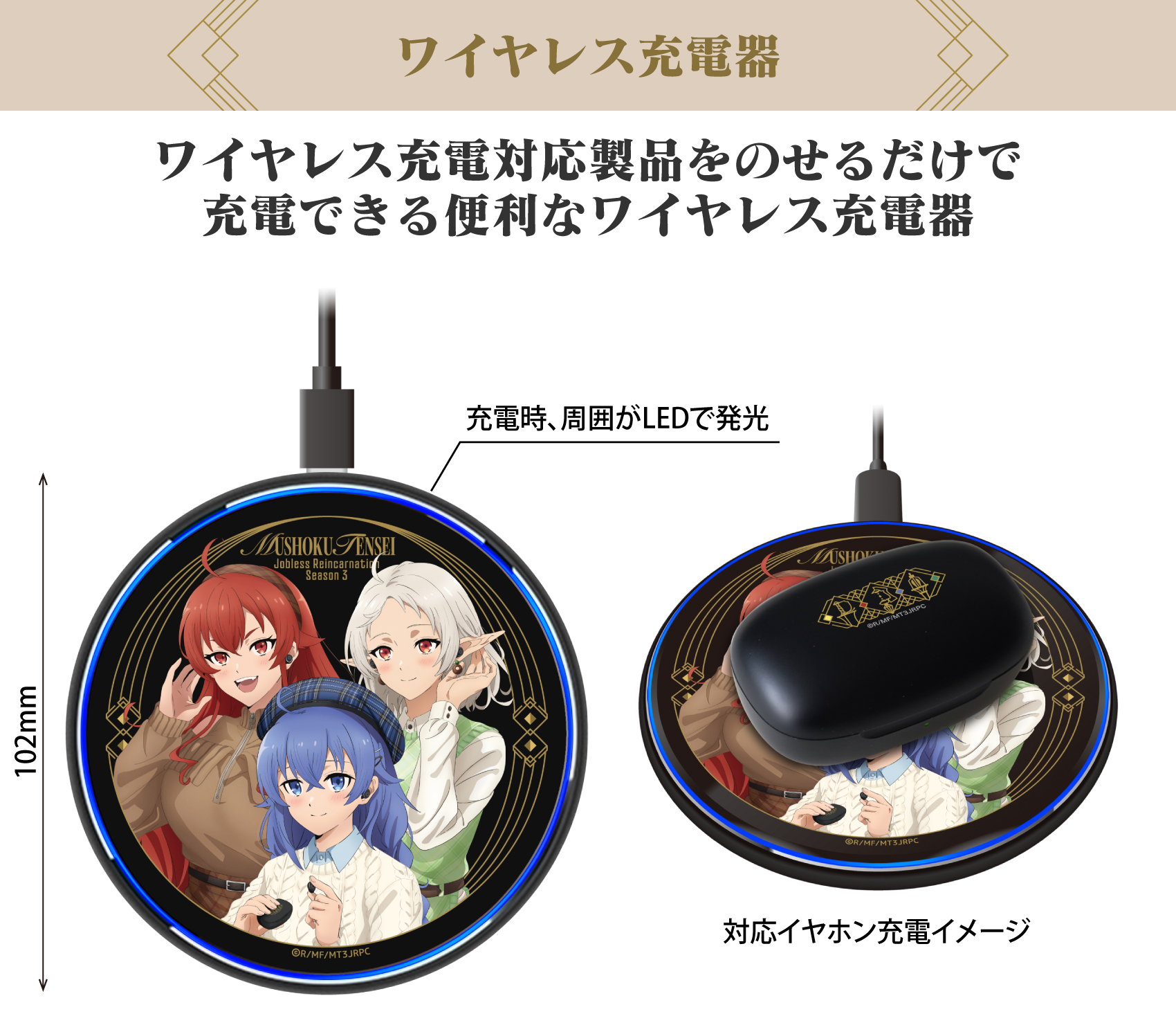 ONKYO DIRECT｜「無職転生Ⅲ」 ワイヤレス充電器: キャラクターグッズ