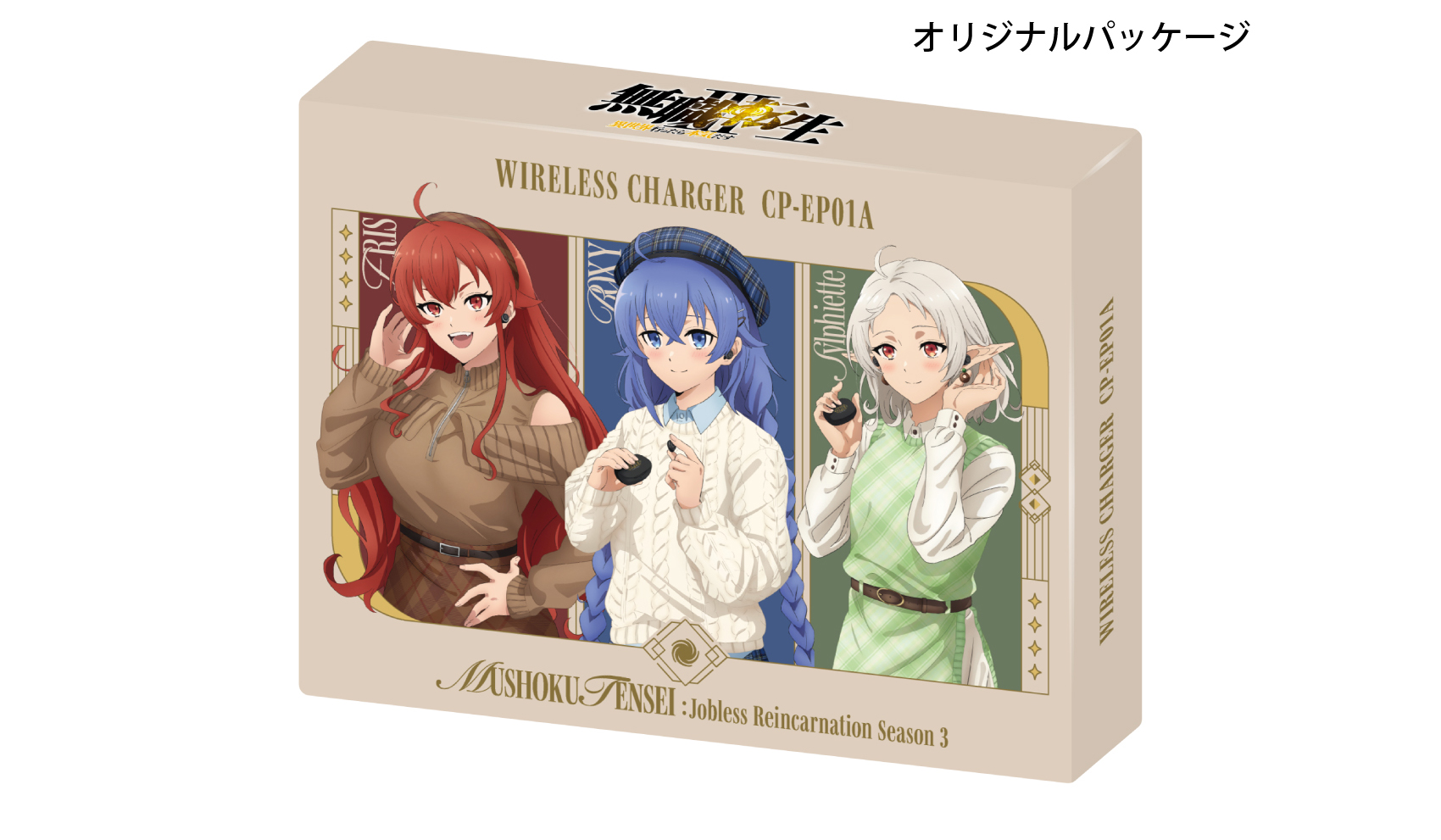 オリジナルパッケージ